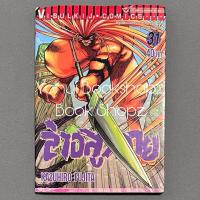ราคา การ์ตูน ล่าอสูรกาย 31 ไม่จบ (33 เล่มจบ) KAZUHIRO FUJITA แยกขาย (28311585050)