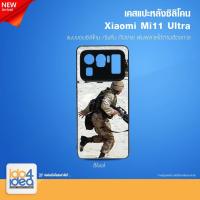 ราคา [ IDO4IDEA ] เคสแปะหลัง เปล่าสำหรับพิมพ์ภาพ รุ่น Xiaomi Mi 11 Ultra ซิลิโคน ดำ (พร้อมแผ่นพิมพ์ภาพ) (13671828850)