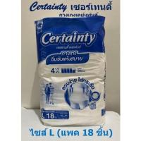 ราคา Certainty เซอร์เทนตี้ กางเกงเดย์แพนส์ ไซส์ L (แพค 18 ชิ้น) (22617284346)