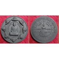 ราคา ก123 หลวงพ่อรวย วัดตะโก รุ่นรวยเงินรวยทอง ปี2550 เนื้อผงสีดำ (12495706842)