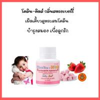 ราคา กิฟฟารีนนมอัดเม็ดโคลีนคิคส์กลิ่นสตรอเบอร์รี่ดูแลสมองเพื่มสมาธิเม็ดเคี้ยวสำหรับเด็ก วิตามินบำรุงสมอง (42213540715)
