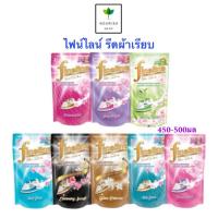 ราคา ไฟน์ไลน์ น้ำยา รีดผ้าเรียบ Fineline Fabric Starch แบบถุงเติม 450-500 มล. (24184414303)