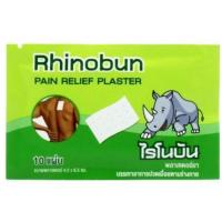 ราคา แผ่นแปะกอเอี๊ยะ Rhinobun บรรเทาปวดกล้ามเนื้อ (43027771942)