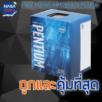 ราคา Intel PENTIUM G4600 3.60 GHz ประกันยาว (7418988506)