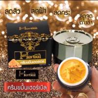 ราคา ครีมขมิ้นเฮิร์บ Herb ของแท้100% ❗️❗️ (4055366845)