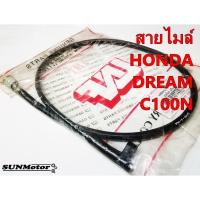 ราคา สายไมล์ สายไมล์ความเร็ว HONDA DREAM คุรุสภา ดรีมเก่า DREAM-NEW สินค้าเกรดเอ (11194560524)