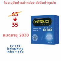 ราคา Onetouch 56 ถุงยางอนามัยขนาด 56 มม. ไซส์ใหญ่ (3 ชิ้น/กล่อง) (11570884419)