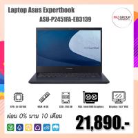 ราคา [ผ่อน0%10เดือน]โน๊ตบุ๊ค Asus Notebook Expertbook ASU-P2451FA-EB3139 (14385754882)