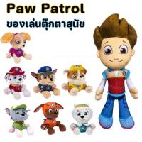 ราคา ⭐️พร้อมส่ง⭐️ของเล่นตุ๊กตาสุนัข ตุ๊กตาการ์ตูน ตุ๊กตาตุ๊กตาอะนิเมะ ตุ๊กตาของเล่นการ์ตูนน่ารัก Paw Patrol Dog Plush Toy (20981587963)