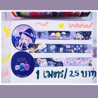 ราคา Masking tape เทปตกแต่ง เทปแบ่งขาย (2850496528)