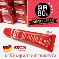 ราคา AJONA ยาสีฟันคุณภาพ จากเยอรมันนี (1206825324)