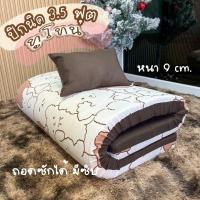 ราคา ที่นอนปิคนิค 3.5 ฟุตทูโทน หนา 9 ซม. พร้อมหมอน 1 ใบ (25057264181)