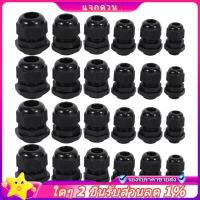 ราคา ในสต็อก-24 ชิ้นพลาสติกกันน้ําปรับได้ 3.5 - 13 มม. สายเคเบิลข้อต่อ Gland, PG7, PG9, PG11, PG13.5, PG16, แพ็ค 24 ชิ้น (41616814685)