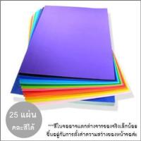 ราคา กระดาษโปสเตอร์สี หน้าเดียว"หนา" แพ็ค10-25แผ่น ถูกๆคละสีได้ Poster Colour Paper (2817246815)