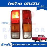 ราคา ไฟท้าย สำหรับรถกระบะISUZU อีซูซุ KB20และKB21 ใส่ได้ตั้งแต่ปี 1972-1980 ขอบชุบโครเมี่ยม LH+RH (04-42010) (26192575809)