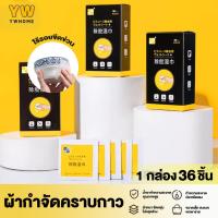 ราคา น้ำยาล้างกาว 36 แผ่น/กล่อง ผ้าเปียกลบคราบกาว คราบเหนียว กำจัดคราบสติกเกอร์-กาวรถ-เทปสองหน้าได้ใน 30 วิ ปลอดสารเคมี (44154276726)