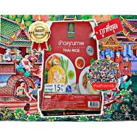 ราคา ข้าวสาร 15kg. ข้าวหอมมะลิ (เก่า) ตราฉัตร (โบว์แดง) ขนาดบรรจุ 15 kg ขึ้นหมอ หุงง่าย ข้าวไม่แข็ง นุ่ม หอม อร่อยมาก (22586628536)