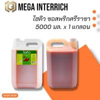 ราคา ไฮคิว ซอสพริกศรีราชา 5000 กรัม (26683469260)