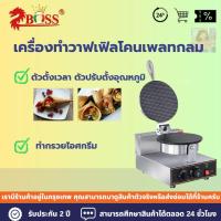 ราคา เครื่องทำกรวยวาฟเฟิลไอศกรีม เครื่องทำโคน กรวยวาฟเฟิลไอศรีมกรอบ ***สินค้าพร้อมส่ง*** (54805763658)