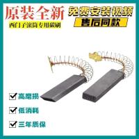 ราคา แปรงคาร์บอนมอเตอร์เครื่องซักผ้า Siemens/Bosch รุ่น 39S/39L ของแท้ (50453682424)