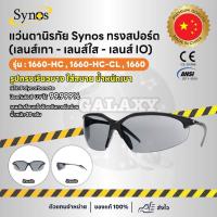 ราคา [รอสินค้า 5-7 วัน] แว่นตานิรภัย Synos แว่นตากันสะเก็ดเลนส์ใส เลนส์ดำ เลนส์IO 1660-HC (40465452281)