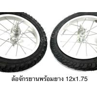 ราคา ล้อจักรยาน ยางนอก ยางใน 12x1.75 ล้ออลูมิเนียม ล้อรถจักรยานเด็ก (14986478790)