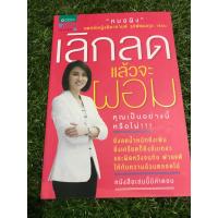 ราคา เลิกลดแล้วจะถามคุณเป็นอย่างนี้หรือไม่!!! (19776274559)