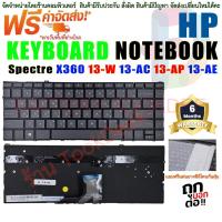 ราคา Keyboard คีย์บอร์ด HP Spectre X360 13-AD HP 13-AC 13-AG 13-AD 13-AH 13-AE 13-BF 13-AF Backlit (23971843147)