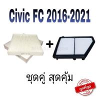 ราคา กรองแอร์ กรองอากาศ Civic Fc ปี2016-2021 honda civic fc (9454878084)