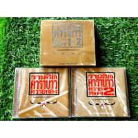 ราคา CD แผ่นเพลง (มีกล่องสวม) คาราบาว รวมฮิตคาราบาวควายทอง 1+2 (24558395119)