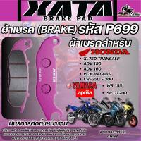ราคา ผ้าเบรค XATA รหัส G699 สำหรับ HONDA XL750 TRANSALP/ ADV150-160/ PCX160 ABS/CRF250-300/YAMAHA WR155/SR GT200 320sp.online (46352036365)