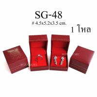 ราคา กล่องแหวน+ต่างหู หนังหลุยส์ ทรงเล็ก ราคาโหล (SG-48) (27119139380)