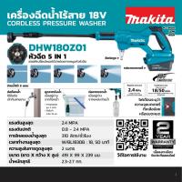 ราคา MAKITA เครื่องฉีดน้ำไร้สาย 18 โวลต์ แรงดันสูงสุด 2.4 MPA รุ่น DHW180Z01 อัตราการไหลน้ำสูงสุด 310 ลิตร/ชั่วโมง ไม่รวมแบต (41405377746)