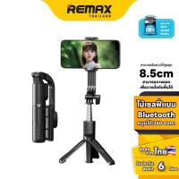 ราคา Remax Selfie P16 - ไม้เซลฟี่ เชื่อมต่อบลูทูธ มีรีโมท (12013621262)