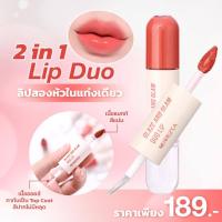 ราคา (1แท่ง) Merrezca เมอร์เรซกา เกลซ แอนด์ แกลม ดูโอ้ ลิป (28967171609)