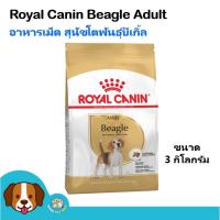 ราคา Royal Canin Beagle Adult (3 kg) อาหารสุนัขโตพันธุ์บีเกิ้ล (7025140702)