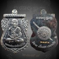 ราคา เหรียญเสมาหลวงพ่อทวด รุ่น เจริญลาภ แคล้วคลาด ปราบไพรี ทวียศ วัดพะโค๊ะ สงขลา เลื่อนบิ๊กโจ๊ก สร้าง ปี 2561 สวยงาม หายาก (27410490018)