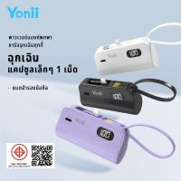 ราคา Yonii Mini Power Bank 5000mAh ขนาดเล็กน้ำหนักเพียง 100 กรัม พร้อมสายในตัวและปลั๊ก Type-C แบบบูรณาการ (42619633475)