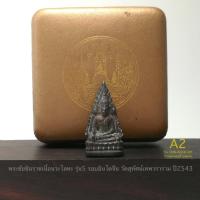 ราคา พระชัยพระพุทธชินราชเนื้อนวะโลหะ รุ่น5รอบอินโดจีน วัดสุทัศน์เทพวราราม ปี2543*มีตอกโค๊ต สภาพเก่าเก็บพร้อมกล่องใส่เดิม*A2 (28608097592)