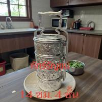 ราคา ปิ่นโตอลูมิเนียมลายไทย ปิ่นโตขนาด14ซม.4 ชั้น ปิ่นโต (49353173967)