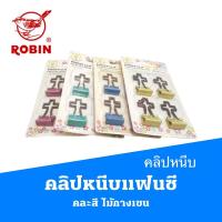 ราคา คลิปหนีบ แฟนซี Binder Clip คละสี ไม้กางเขน (17110812491)