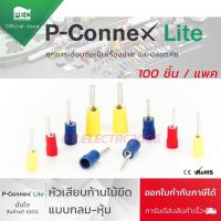 ราคา หางปลาก้านไม้ขีดกลมหุ้ม หางปลาเข็ม หางปลาต่อสายไฟ (ถุงละ 100 ตัว) PTV1.25-10 / PTV1.25-10 / PTV5.5-10 (5957660602)