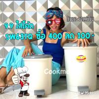 ราคา พร้อมส่ง！！ Cookman ถังขยะขาเหยียบ ถังขยะ ใหญ่ ก้านเหล็ก ถังขยะใส ถังขยะพลาสติก ถังขยะสีขาว ถังขยะป๊อปอัพ ถังขยะแบบเหยียบ (13314744694)