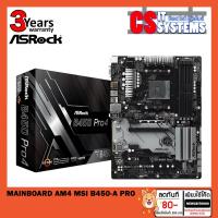 ราคา MAINBOARD (เมนบอร์ด) AM4 ASROCK B450 PRO4 (4518196611)