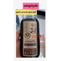 ราคา ยาสระผม แชมพู อัญชัน 200 ml. ผมดกดำ เงางาม สุขภาพดี (9964791404)