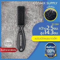 ราคา BARBER BRAIN แปรงปัดเศษผมและแปรงไล่เฟดบาร์เบอร์ เบรน ขนสีดำ ขนาดเล็ก (VLY-2004) (6141598541)