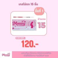 ราคา แผ่นทดสอบไข่ตก 15ชิ้น ผ่านอย.ไทย เลขที่จดแจ้ง 662210011219 ชุดทดสอบการตกไข่ ที่ตรวจไข่ตก ไข่ตก แผ่นท (41769694960)