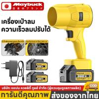 ราคา Maybuck ของแท้ พัดลมเทอร์โบเจ็ท เครื่องเป่าลม 500W เครื่องเป่าลมเจ็ท เครื่องเป่าลมไร้สาย (29939809726)