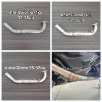 ราคา คอท่อ2ท่อน Giorno+125 งานสแตนเลส ใส่ปลายเดิมแท้ (28752023133)