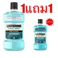 ราคา [1แถม1] ‼️น้ำยาบ้วนปาก LISTERINE ลดแบคทีเรีย (6124479674)